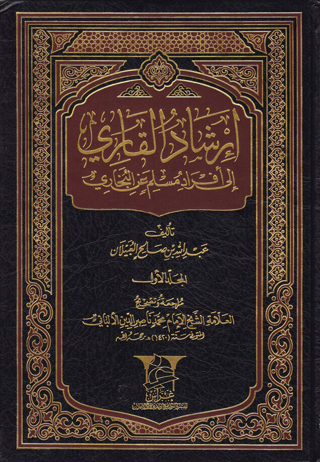 İrşadul-Kari ila Efrad Müslim anil-Buhari - إرشاد القاري إلى أفراد مسلم عن البخاري - 1