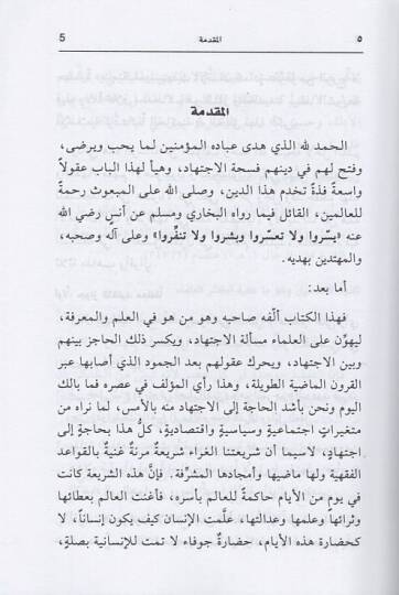 İrşadün-Nukkad ila Teysiril-İctihad  - إرشاد النقاد إلى تيسير الاجتهاد - 2