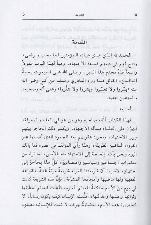 İrşadün-Nukkad ila Teysiril-İctihad  - إرشاد النقاد إلى تيسير الاجتهاد - 2