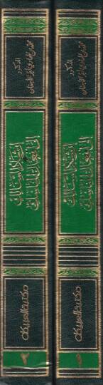 İrşadüs-Salik ila Efalil-Menasik  - إرشاد السالك الى أفعال المناسك - 2