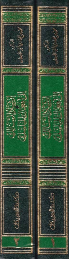 İrşadüs-Salik ila Efalil-Menasik  - إرشاد السالك الى أفعال المناسك - 2