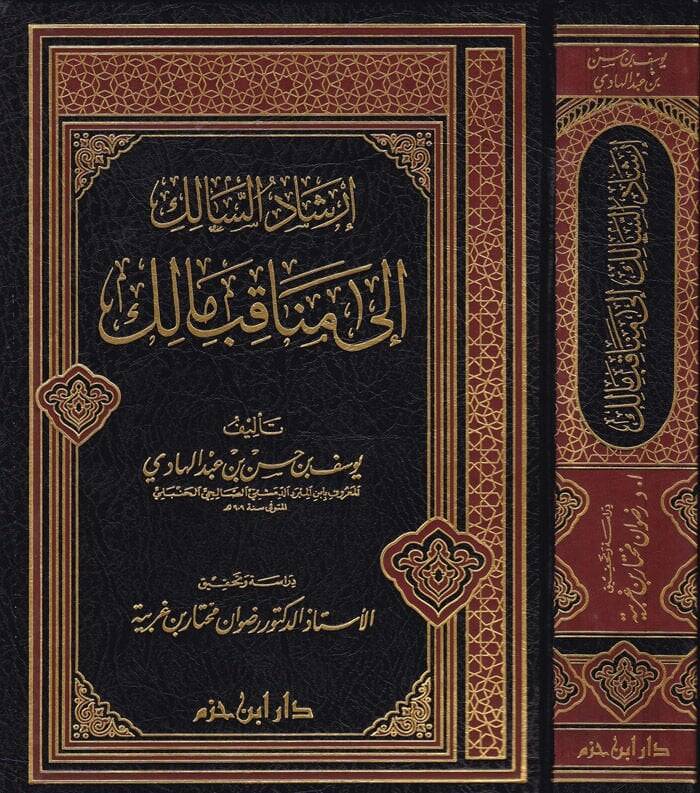 İrşadüs-Salik ila Menakıbı Malik  - إرشاد السالك إلى مناقب مالك - 1
