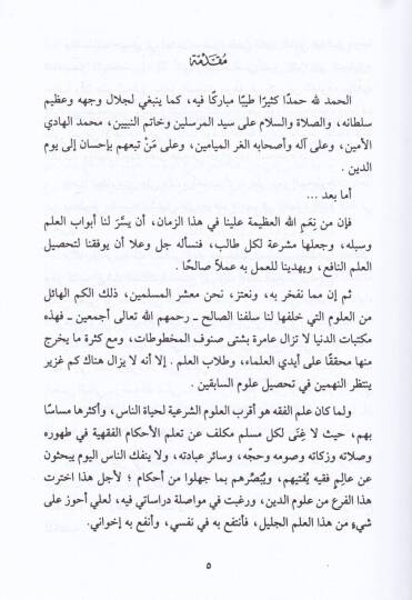 İrşadüs-Salikil-Muhtac  ila Beyani Efalil-Mutemer vel-Hac - شرح الرسالة - 2