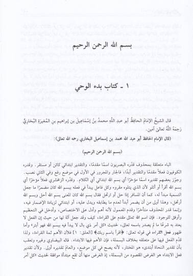 İrşadüs-Sari li-Şerhi Sahihil-Buhari - إرشاد الساري لشرح صحيح البخاري - 3