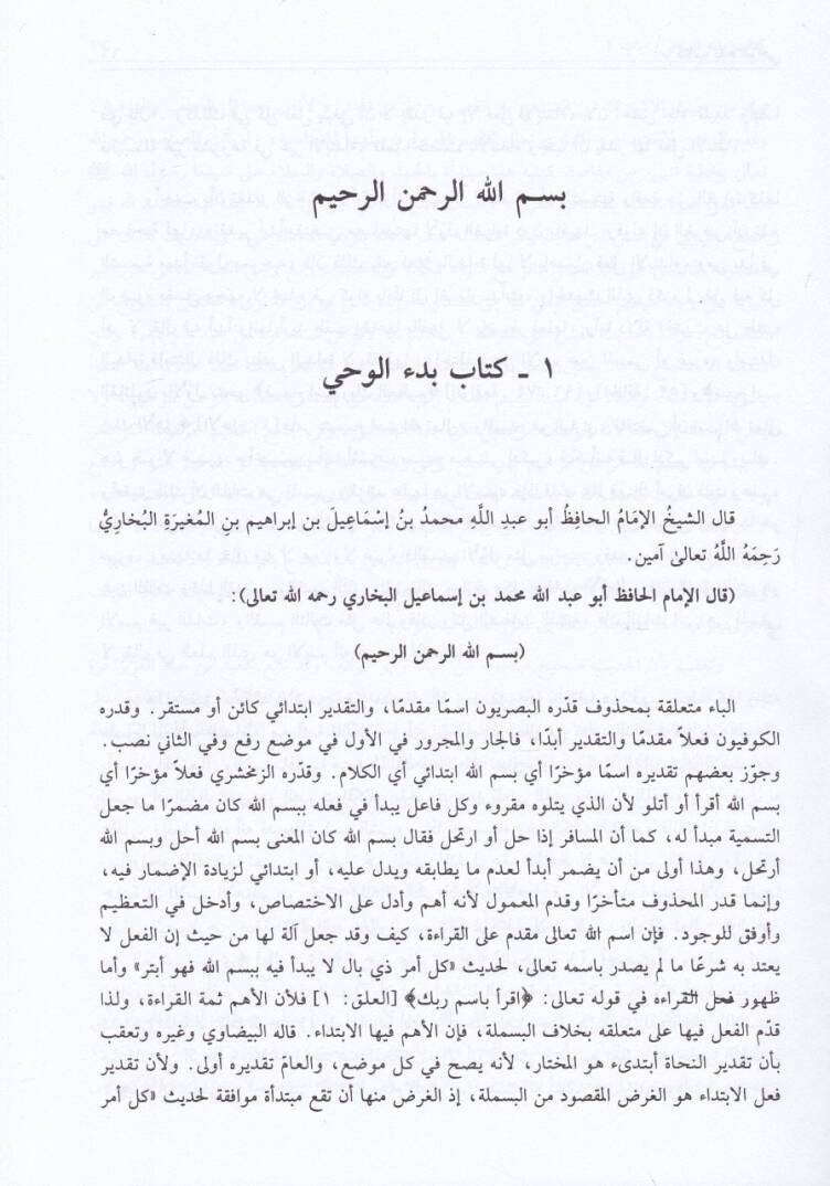 İrşadüs-Sari li-Şerhi Sahihil-Buhari - إرشاد الساري لشرح صحيح البخاري - 3