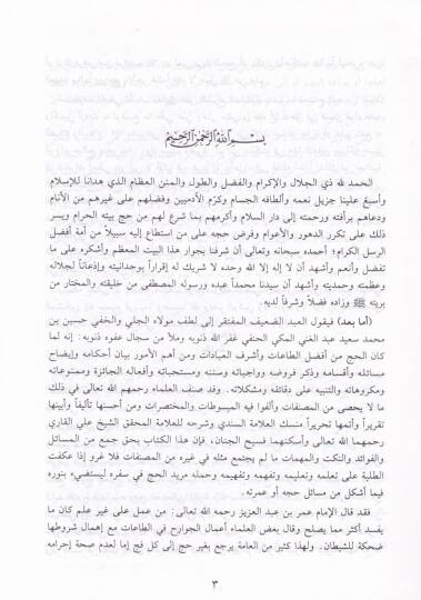 İrşadüs-Sari ila Menasikil-Molla Ali El-Kari - إرشاد الساري الى مناسك الملا علي القاري - 2