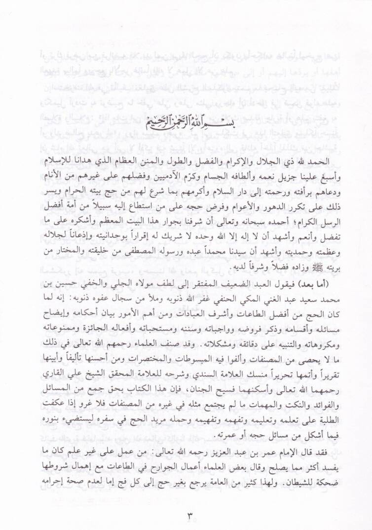 İrşadüs-Sari ila Menasikil-Molla Ali El-Kari - إرشاد الساري الى مناسك الملا علي القاري - 2