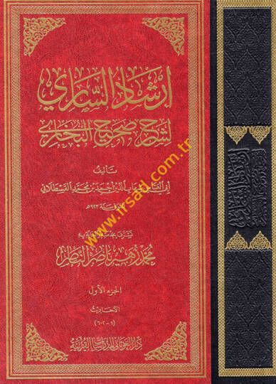 İrşadüs-Sari li-Şerhi Sahihil-Buhari - إرشاد الساري لشرح صحيح البخاري
