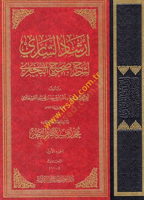 İrşadüs-Sari li-Şerhi Sahihil-Buhari - إرشاد الساري لشرح صحيح البخاري - 1