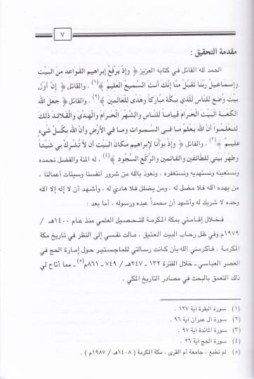 İsadu Al-i Osmanil-Mükerrem bi-Binai Beytillahil-Muharrem - إسعاد آل عثمان المكرم ببناء بيت الله المحرم - 2