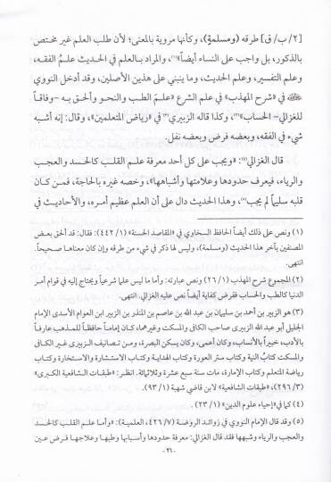 İsafül-Kasıd  - إسعاف القاصد  لتفهيم مسائل الشهاب الزاهد المسمى الماهد لمسائل الزاهد ومعه إرشاد المقتصد للمعرفة الدليل والمختار والمعتمد - 2