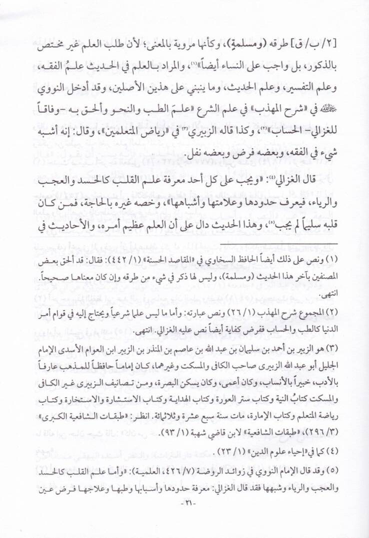 İsafül-Kasıd  - إسعاف القاصد  لتفهيم مسائل الشهاب الزاهد المسمى الماهد لمسائل الزاهد ومعه إرشاد المقتصد للمعرفة الدليل والمختار والمعتمد - 2