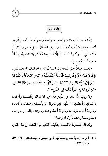 İsafül-Müridin li-İkame Feraizid-Din - إسعاف المريدين لإقامة فرائض الدين - 3