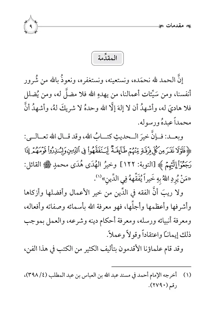 İsafül-Müridin li-İkame Feraizid-Din - إسعاف المريدين لإقامة فرائض الدين - 3