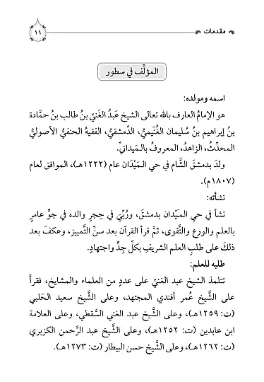 İsafül-Müridin li-İkame Feraizid-Din - إسعاف المريدين لإقامة فرائض الدين - 4