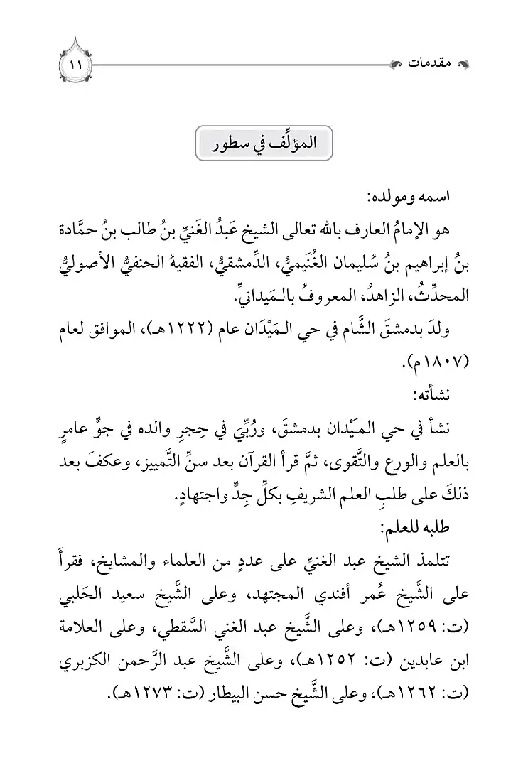 İsafül-Müridin li-İkame Feraizid-Din - إسعاف المريدين لإقامة فرائض الدين - 4