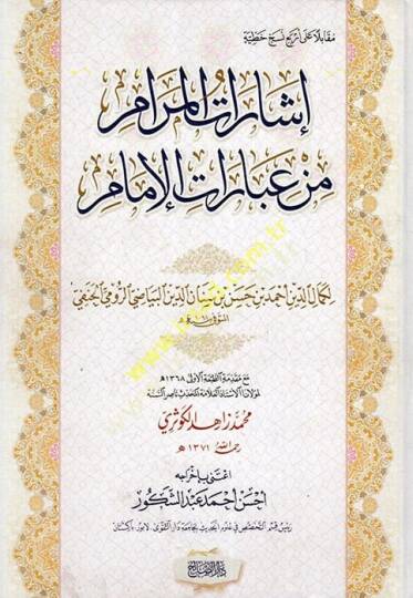 İşaratül-Meram min İbaratil-İmam  - إشارات المرام من عبارات الإمام