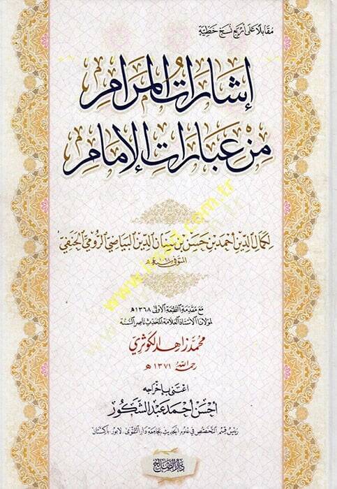 İşaratül-Meram min İbaratil-İmam  - إشارات المرام من عبارات الإمام - 1