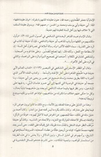 İşaratül-Meram min İbaratil-İmam  - إشارات المرام من عبارات الإمام - 2