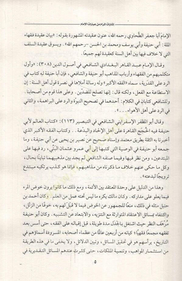 İşaratül-Meram min İbaratil-İmam  - إشارات المرام من عبارات الإمام - 2