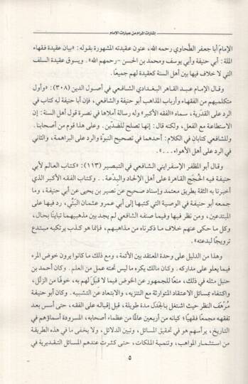 İşaratül-Meram min İbaratil-İmam  - إشارات المرام من عبارات الإمام - 3