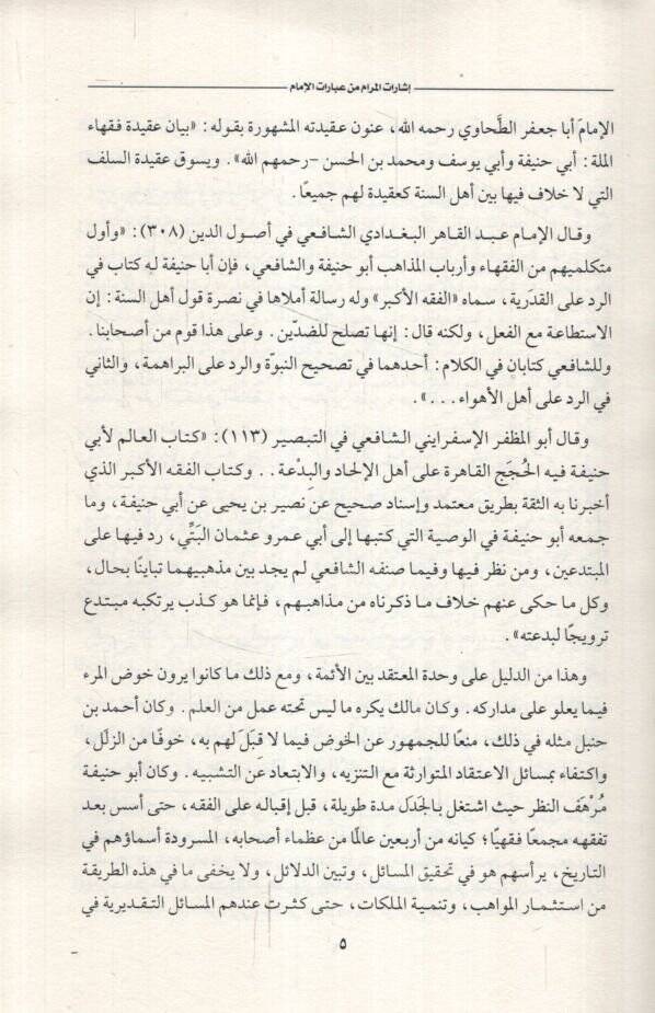 İşaratül-Meram min İbaratil-İmam  - إشارات المرام من عبارات الإمام - 3
