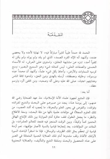 İsaretül-Fevaidil-Mecmua fil-İşare ilal-Feraidil-Mesmua - إثارة الفوائد المجموعة في الإشارة - 3