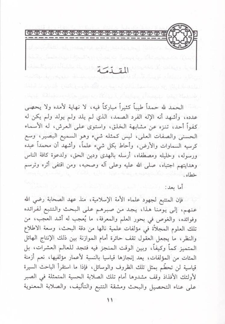 İsaretül-Fevaidil-Mecmua fil-İşare ilal-Feraidil-Mesmua - إثارة الفوائد المجموعة في الإشارة - 3