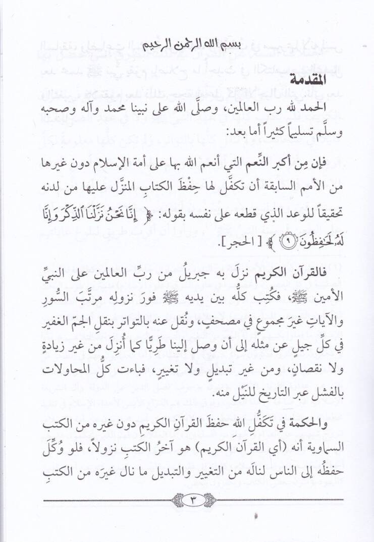 İsbat Kevnus-Sünne Vahyen min Allah  - إثبات كون السنة وحيا من الله - 2