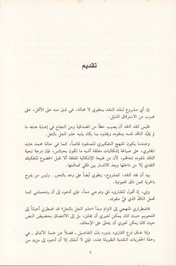 İşkaliyyatül-Aklil-Arabi  - إشكاليات العقل العربي - 2