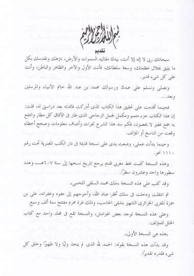 Islahül-Halelil-Vakı fil-Cümel liz-Zeccaci  - إصلاح الخلل الواقع في الجمل للزجاجي - 2