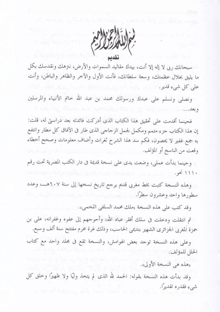 Islahül-Halelil-Vakı fil-Cümel liz-Zeccaci  - إصلاح الخلل الواقع في الجمل للزجاجي - 2