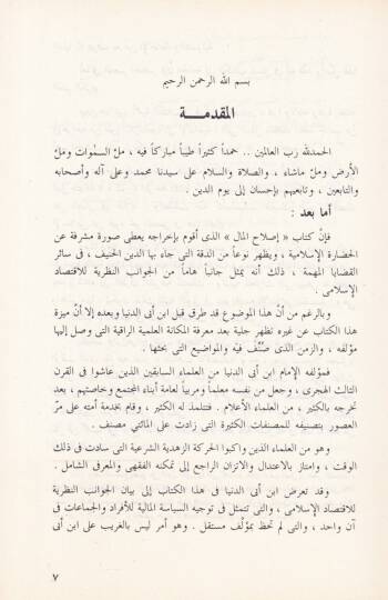 Islahül-Mal  - إصلاح المال - 2