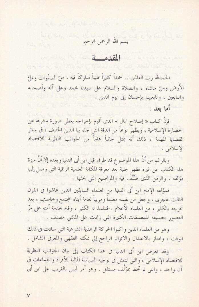 Islahül-Mal  - إصلاح المال - 2