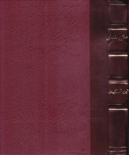 Islahül-Mantık  - إصلاح المنطق