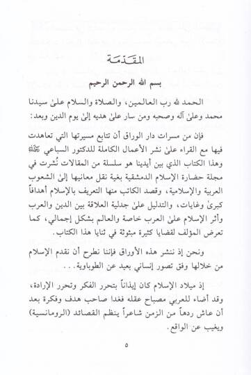 İslamuna Lemha Muceze - إسلامنا لمحة موجزة - 2