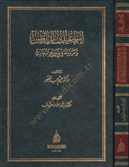 İsmail b. Ebi Uveys ve Merviyyatühu fi Sahihil-Buhari - إسماعيل بن أبي أويس ومروياته في صحيح البخاري