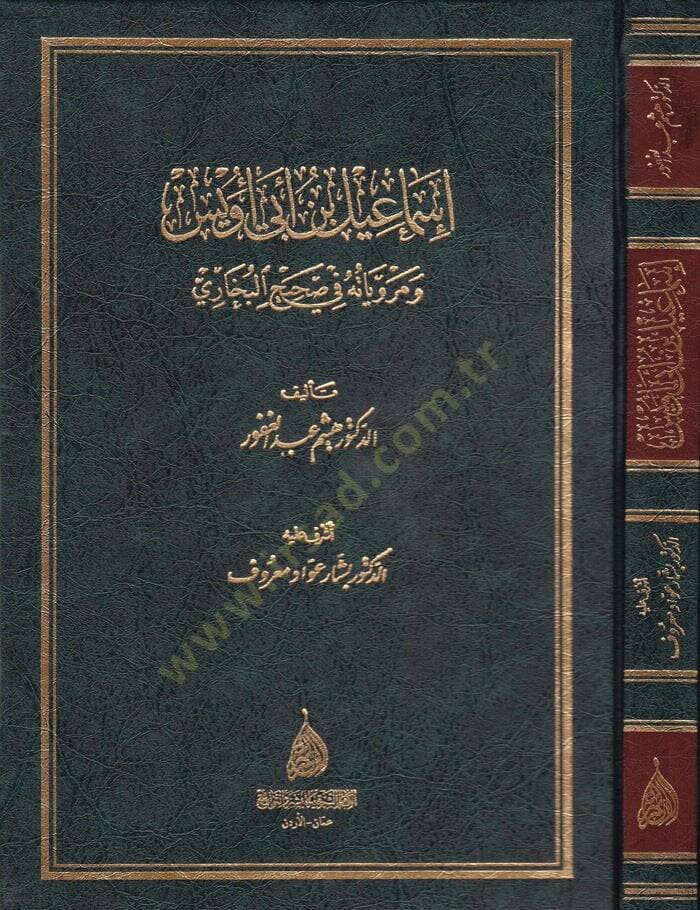 İsmail b. Ebi Uveys ve Merviyyatühu fi Sahihil-Buhari - إسماعيل بن أبي أويس ومروياته في صحيح البخاري - 1