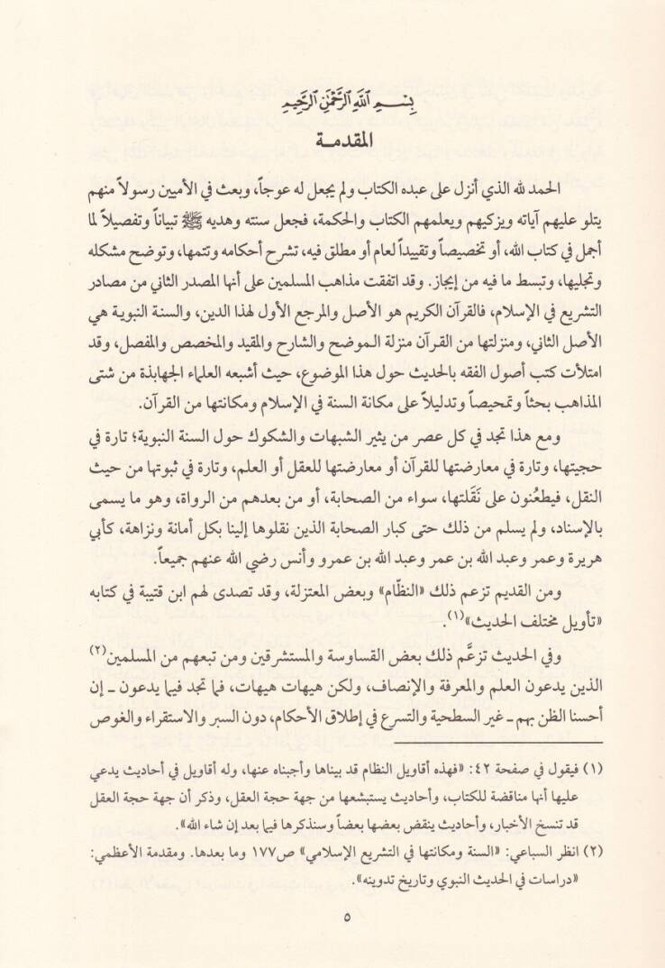 İsmail b. Ebi Uveys ve Merviyyatühu fi Sahihil-Buhari - إسماعيل بن أبي أويس ومروياته في صحيح البخاري - 2