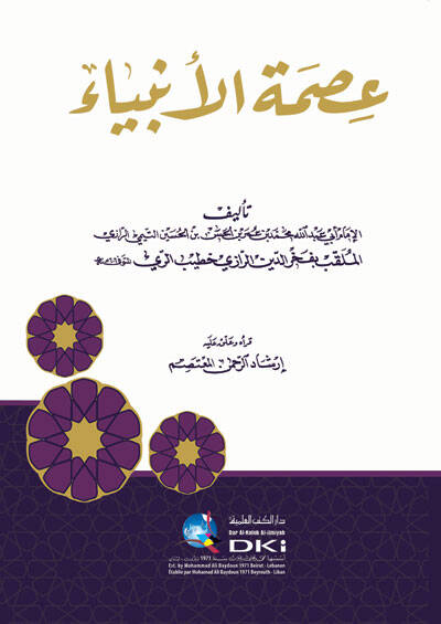 İsmetül-Enbiya (A.S) - عصمة الأنبياء - 1