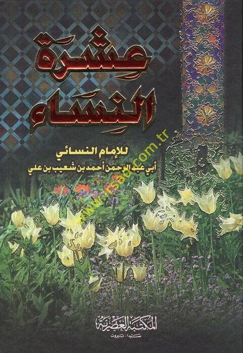 İşretün-Nisa  - عشرة النساء - 1