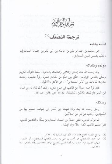 İsticlabu İrtikail-Guref bi-Hubbi Akribair-Resul ve Zeviş-Şeref - استجلاب ارتقاء الغرف بحب أقرباء الرسول وذوي الشرف - 2