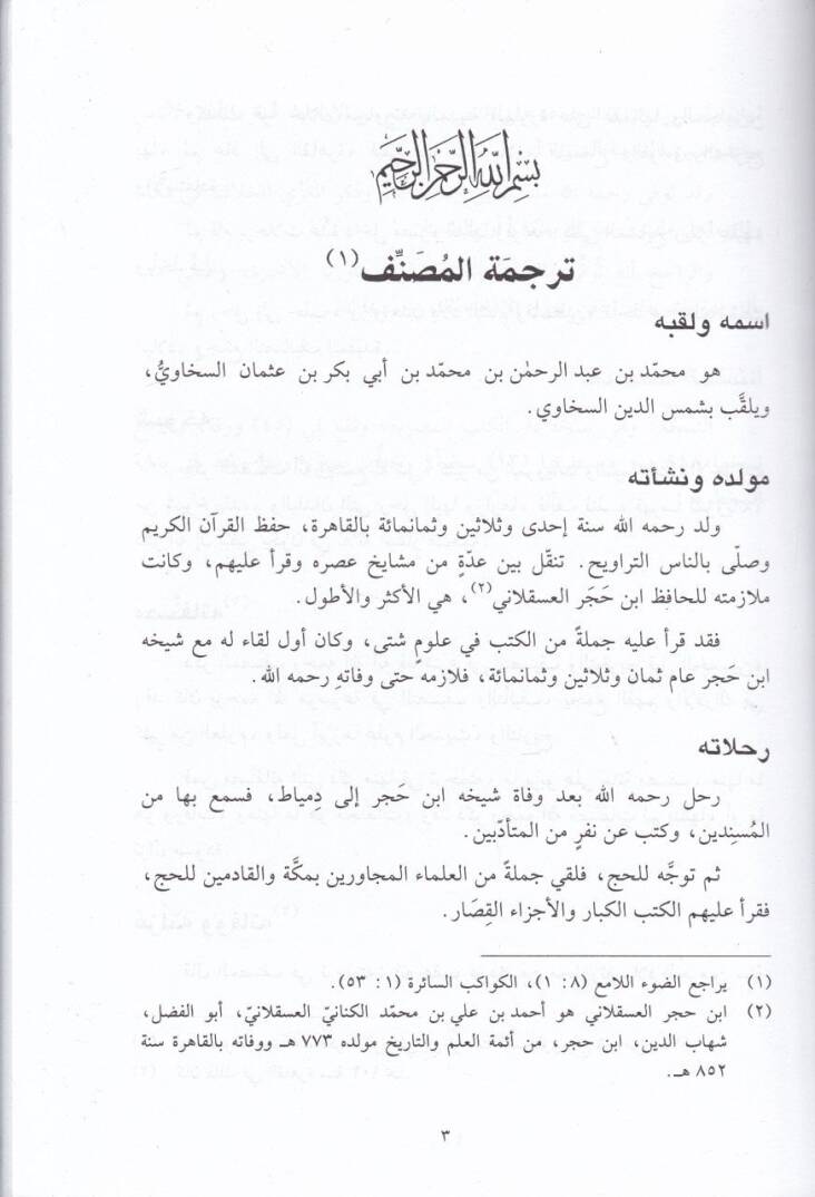 İsticlabu İrtikail-Guref bi-Hubbi Akribair-Resul ve Zeviş-Şeref - استجلاب ارتقاء الغرف بحب أقرباء الرسول وذوي الشرف - 2