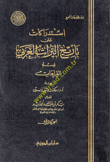 İstidrakat ala Tarihit-Türasil-Arabi  - أستدراكات على تاريخ التراث العربي قسم القراءات