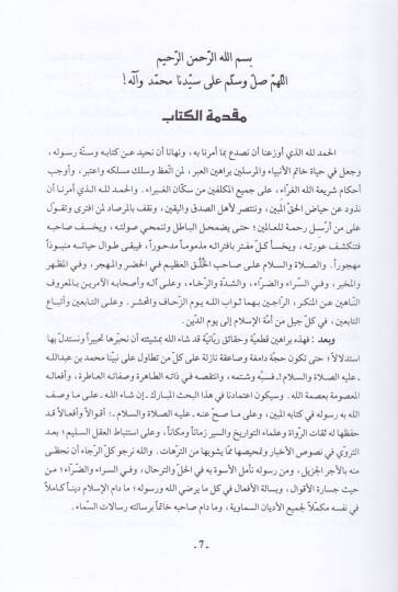 İstihracül-İber vel-Ahkam  - استخراج العبر والأحكام - 2