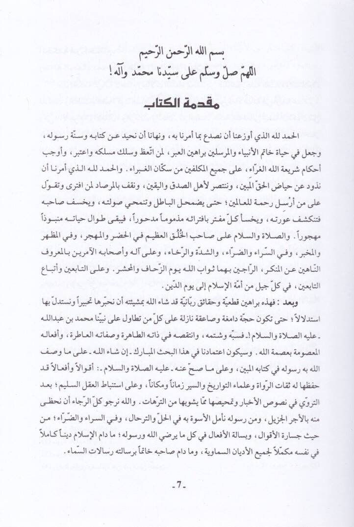 İstihracül-İber vel-Ahkam  - استخراج العبر والأحكام - 2