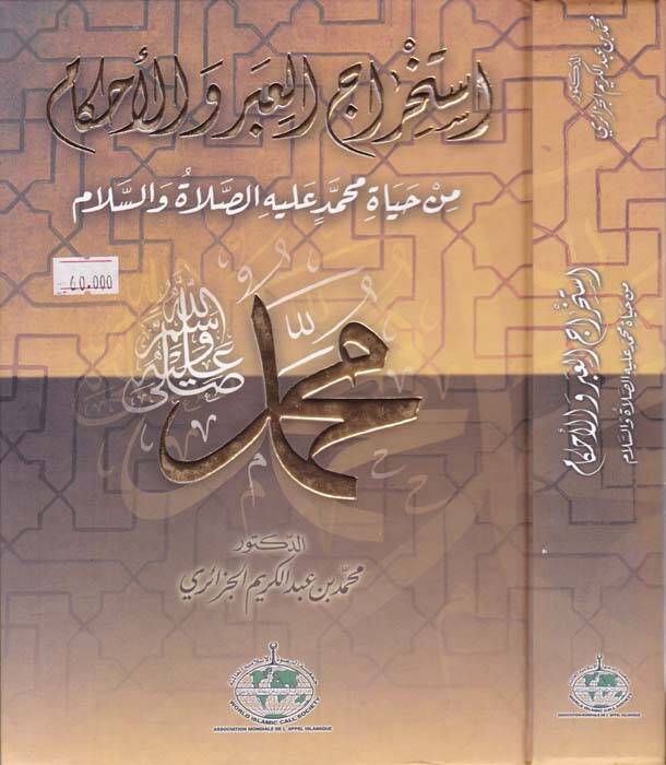 İstihracül-İber vel-Ahkam - استخراج العبر والأحكام - 1