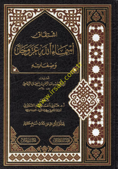 İştikaku Esmaillah - إشتقاق أسماء الله عز وجل وصفاته