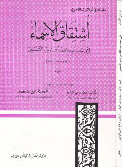 İştikakül-Esma - إشتقاق الأسماء