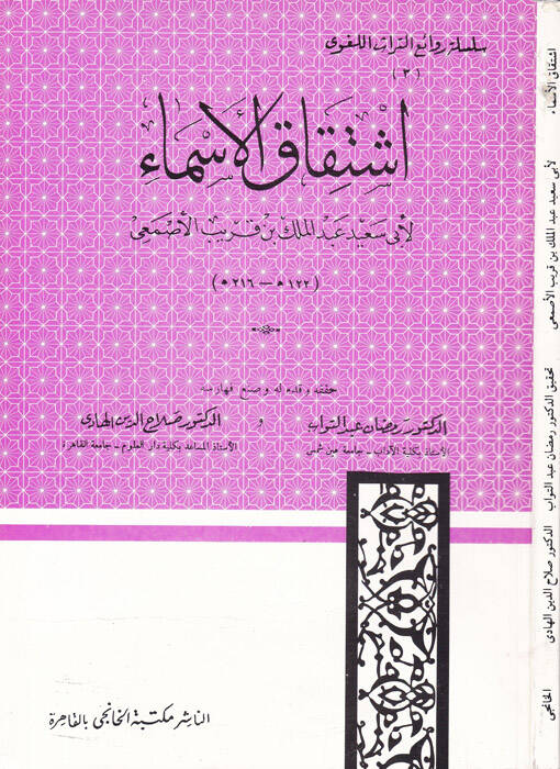 İştikakül-Esma - إشتقاق الأسماء - 1